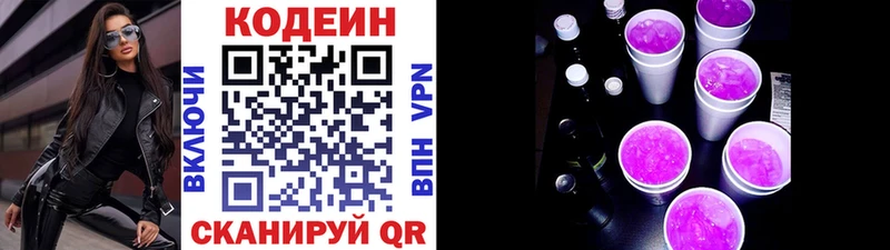 Кодеиновый сироп Lean Purple Drank  Пущино 